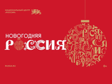 В Кургане на площади В.М. Слосмана установлена ёлка, украшенная изделиями с урало-сибирской росписью
В Кургане на площади В.М. Слосмана установлена ёлка, украшенная изделиями с урало-сибирской росписью