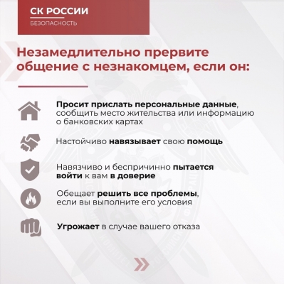 Следственное управление призывает граждан к бдительности и напоминает об уголовной ответственности за преступления против основ конституционного строя и безопасности государства