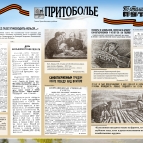 
											&laquo;Не меркнет летопись Победы&raquo;. Притобольный округ									