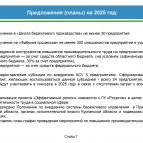 
											В Курганской области подвели итоги реализации региональной программы по повышению производительности труда									