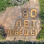 
											В Курганской области посадили уникальный геоглиф &laquo;80 лет Победы&raquo;									