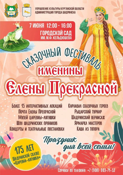 Карнавал сказочных героев и каша из топора: фестиваль Елены Прекрасной в Шадринске