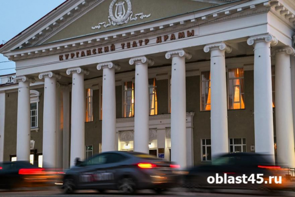 Курганский театр драмы отмечает 82-й день рождения