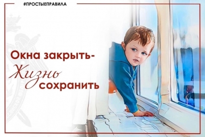 Следственное управление призывает взрослых не оставлять детей без присмотра Следственное управление призывает взрослых не оставлять детей без присмотра