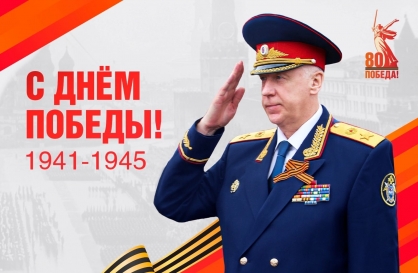 Поздравление Председателя СК России А.И. Бастрыкина с Днём Победы Поздравление Председателя СК России А.И. Бастрыкина с Днём Победы