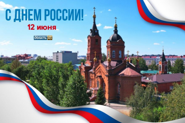 Фестиваль славянской и казачьей культуры «Русское поле» в прямом эфире «Область 45» Фестиваль славянской и казачьей культуры «Русское поле» в прямом эфире «Область 45»