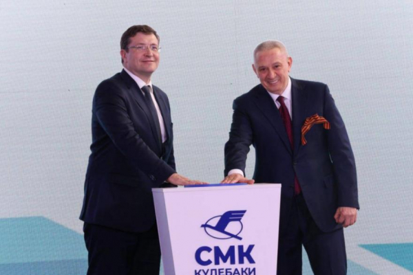 Новое масштабное производство открылось на АО «СМК Кулебаки» Новое масштабное производство открылось на АО «СМК Кулебаки»