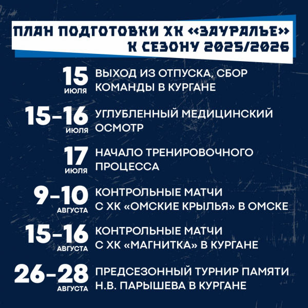 ХК &laquo;Зауралье&raquo; вернётся на лёд 15 июля 