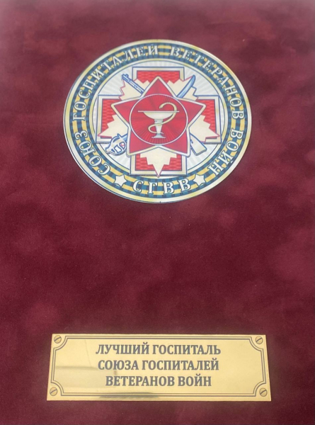 Курганский областной госпиталь для ветеранов войн вошёл в число лучших по России