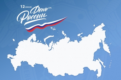 Поздравление Председателя Следственного комитета с Днем России