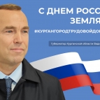 
											12 июня &ndash; День России									