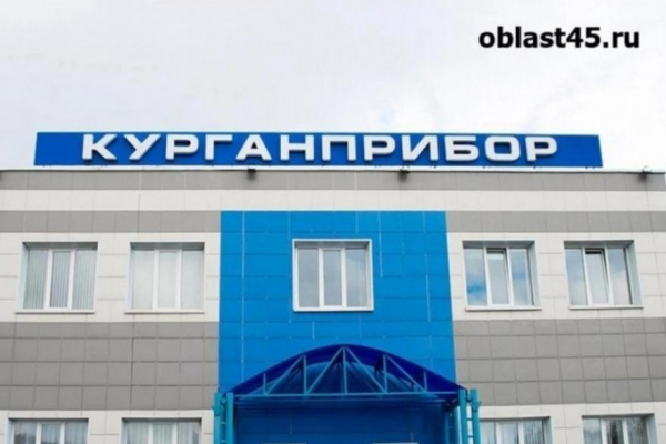 Оборонный завод &laquo;Курганприбор&raquo; поздравляет с Днём защитника Отечества