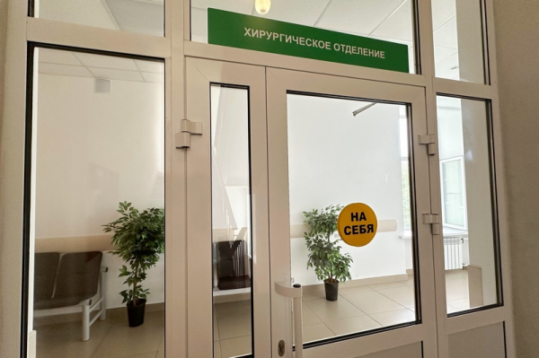 В Курганской областной больнице отремонтировали хирургическое отделение