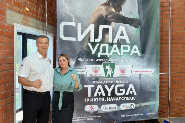 &laquo;Удар на силу&raquo;: в Кургане прошёл первый в истории чемпионат по боксу