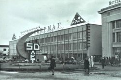 Курганцы вспомнили символ СССР, который пропал у ЦУМа. Фото Курганцы вспомнили символ СССР, который пропал у ЦУМа. Фото