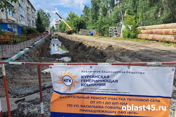В Кургане тепломагистраль &laquo;Юг&raquo; ремонтируют за 300 млн рублей