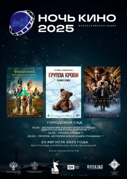 Курганцев приглашают на «Ночь кино 2025» в горсад Курганцев приглашают на «Ночь кино 2025» в горсад
