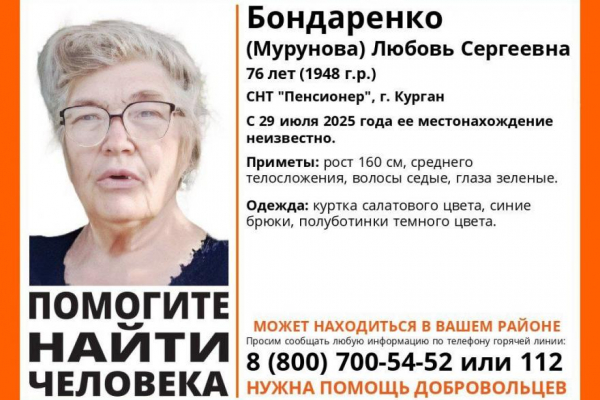 В Кургане пропала пенсионерка В Кургане пропала пенсионерка