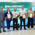 
											В Курганской области накануне Дня физкультурника отметили лучших спортсменов и тренеров									