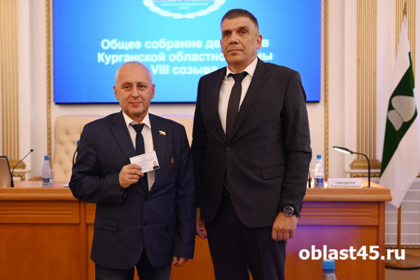 Депутаты Курганской областной думы получили удостоверения Депутаты Курганской областной думы получили удостоверения