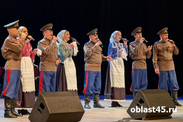 Колорит казачьего народа покорил курганскую публику со сцены областной филармонии Колорит казачьего народа покорил курганскую публику со сцены областной филармонии
