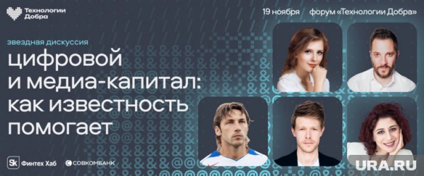 Российские звезды обсудят, как превратить благотворительность в новый тренд Российские звезды обсудят, как превратить благотворительность в новый тренд