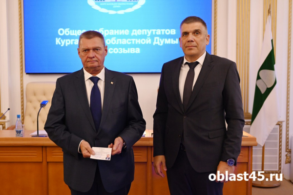 Депутаты Курганской областной думы получили удостоверения Депутаты Курганской областной думы получили удостоверения