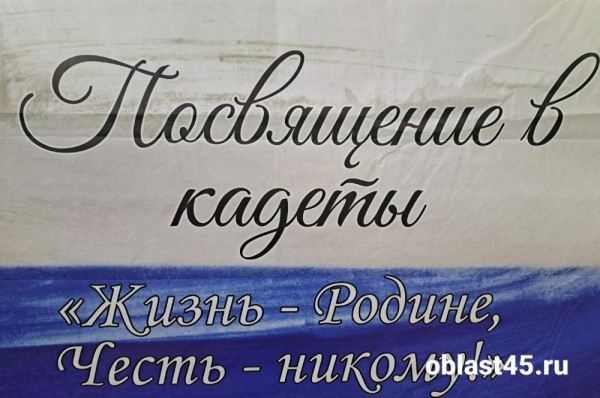 В школе Кургана впервые за 29 лет в кадеты посвятили девочек