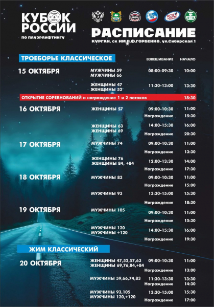 В Зауралье съедутся атлеты со всей страны на крупнейшие всероссийские соревнования