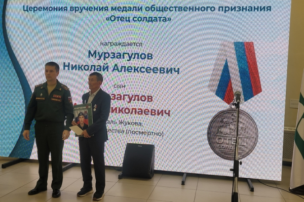 В Кургане вручили 23 медали «Отец солдата» родителям погибших героев специальной военной операции В Кургане вручили 23 медали «Отец солдата» родителям погибших героев специальной военной операции