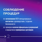 
											Как защититься от деструктивного взаимодействия									