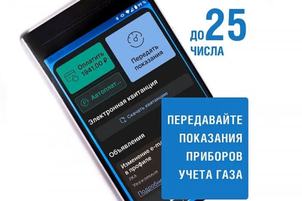 «Газпром межрегионгаз Курган» напоминает о необходимости передачи показаний газовых счетчиков до 25 октября «Газпром межрегионгаз Курган» напоминает о необходимости передачи показаний газовых счетчиков до 25 октября