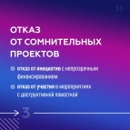 
											Как защититься от деструктивного взаимодействия									