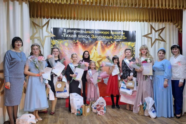 В Курганской области назвали имя новой «Тихой мисс Зауралья» В Курганской области назвали имя новой «Тихой мисс Зауралья»