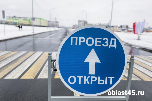 В Кургане открыли новый участок улицы Фарафонова В Кургане открыли новый участок улицы Фарафонова