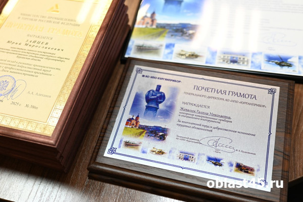 Лидерам оборонки России с «Курганприбора» вручили почетные награды Лидерам оборонки России с «Курганприбора» вручили почетные награды