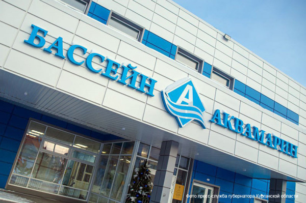 В Заозёрном открыт бассейн Курганского государственного университета В Заозёрном открыт бассейн Курганского государственного университета