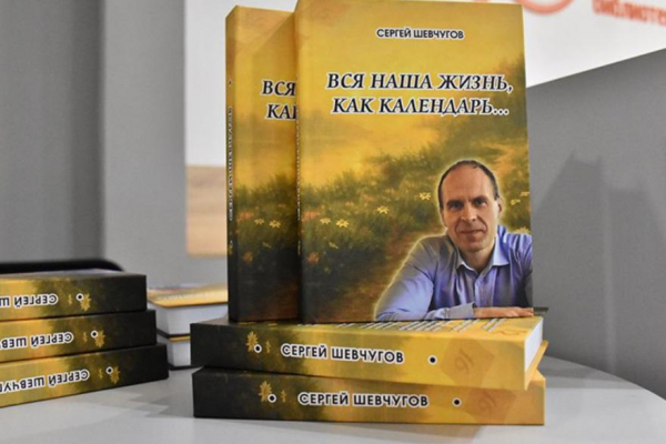 В Кургане презентовали сборник стихов полковника полиции, который писал их 25 лет
