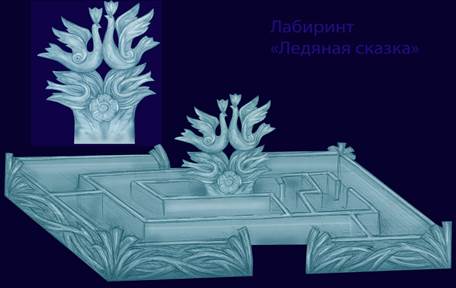 Три горки, ледовые чаши и лабиринт установят на центральной площади Кургана Три горки, ледовые чаши и лабиринт установят на центральной площади Кургана