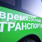 В Кургане обновили почти все автобусы – в ближайшее время на маршруты выйдут ещё 48 единиц нового транспорта
В Кургане обновили почти все автобусы – в ближайшее время на маршруты выйдут ещё 48 единиц нового транспорта