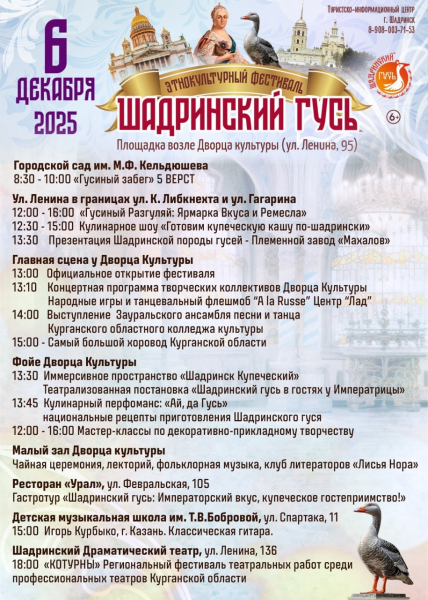 Этнокультурный фестиваль &laquo;Шадринский гусь&raquo; в Зауралье начнётся в 8:30 утра