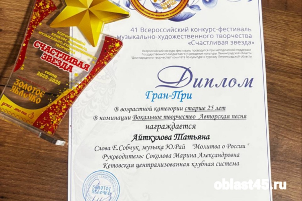 Певица из Кургана получила Гран-при всероссийского конкурса 