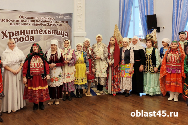 В Кургане прозвучали колыбельные на языках народов Зауралья