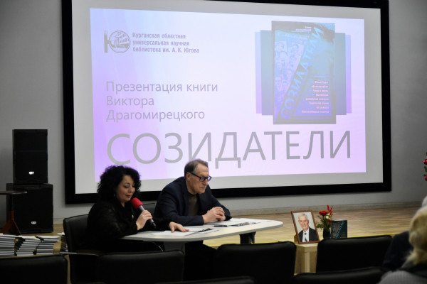 От &laquo;Молодого ленинца&raquo; до последних строк: в Кургане презентовали труд Драгомирецкого