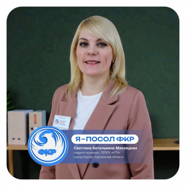 Курганский педагог представит регион на Форуме классных руководителей Курганский педагог представит регион на Форуме классных руководителей
