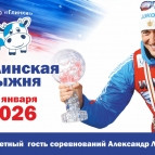 Легенда лыжного спорта – олимпийский чемпион Александр Легков примет участие в соревнованиях в Курганской области
Легенда лыжного спорта – олимпийский чемпион Александр Легков примет участие в соревнованиях в Курганской области