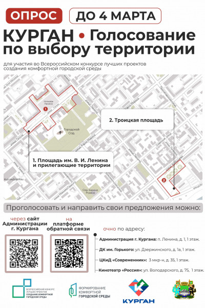 Одну из площадей Кургана хотят благоустроить в рамках конкурса Минстроя