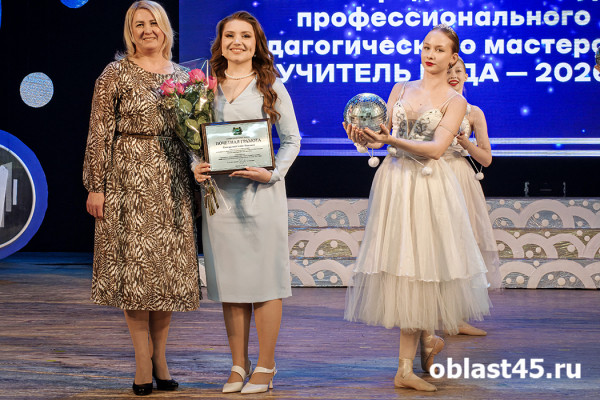 «Я очень счастлива»: курганские педагоги поделились эмоциями от победы в «Учителе года-2026» «Я очень счастлива»: курганские педагоги поделились эмоциями от победы в «Учителе года-2026»