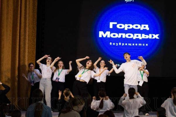 В Кургане стартует юбилейный «Город молодых»: смена-путешествие по народам России В Кургане стартует юбилейный «Город молодых»: смена-путешествие по народам России
