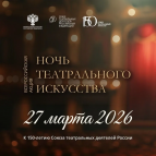 
											Жителей Курганской области приглашают на &laquo;Ночь театрального искусства&raquo;									